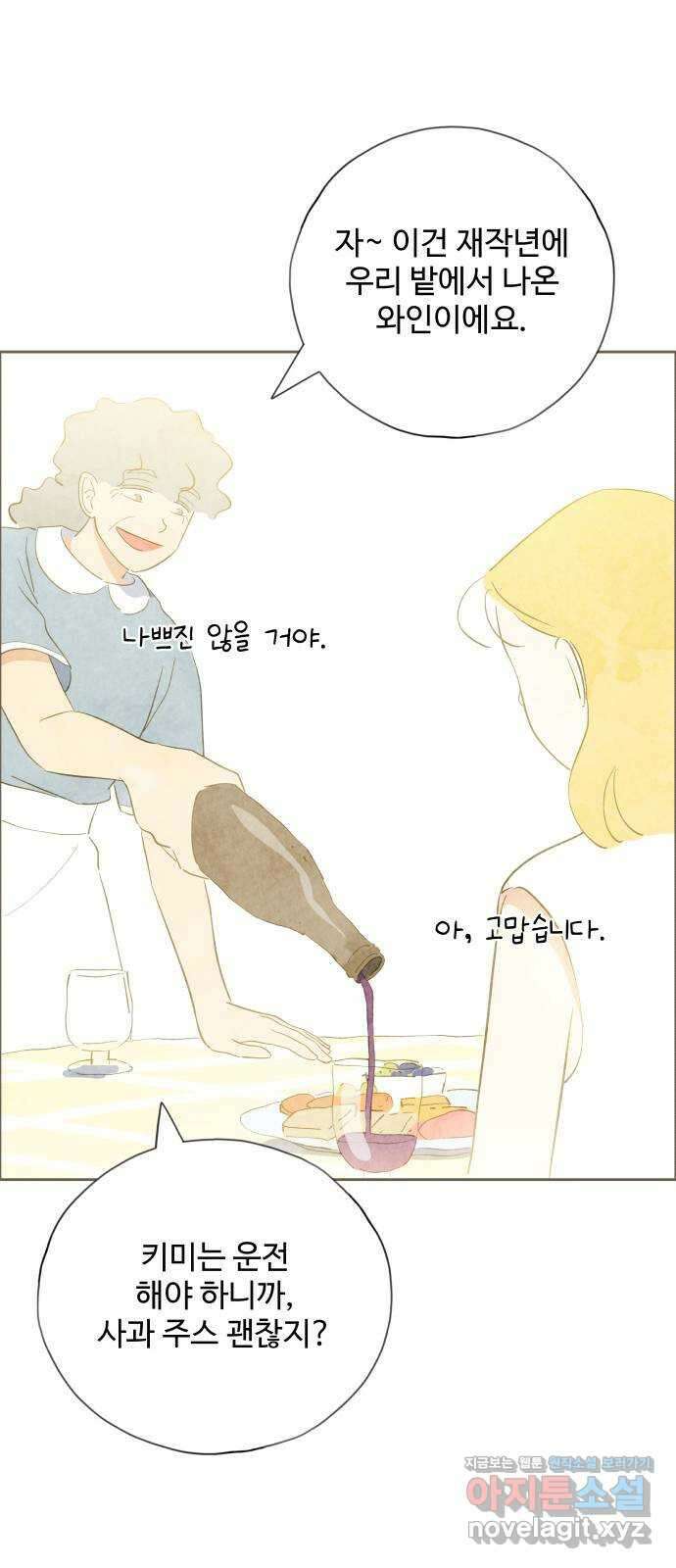 키미앤조이 22화 20