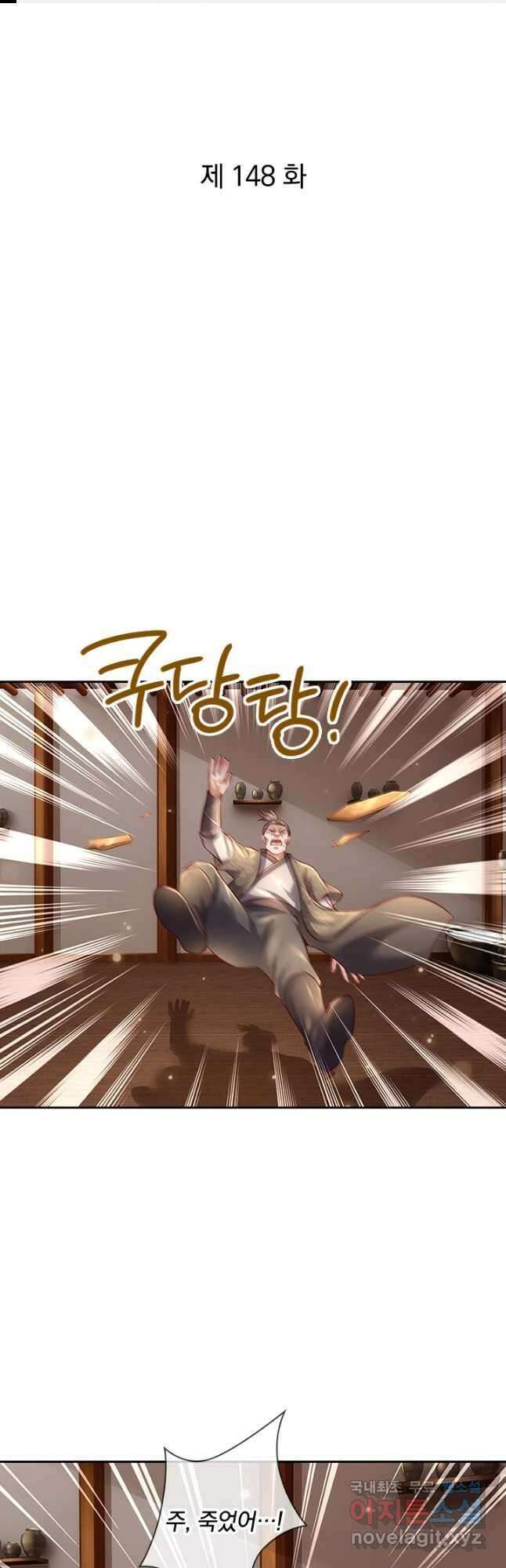 각성검신 148화 1