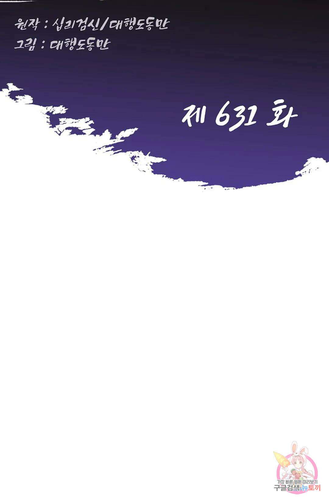 Retry: 다시 한번 최강 신선으로 631화 2