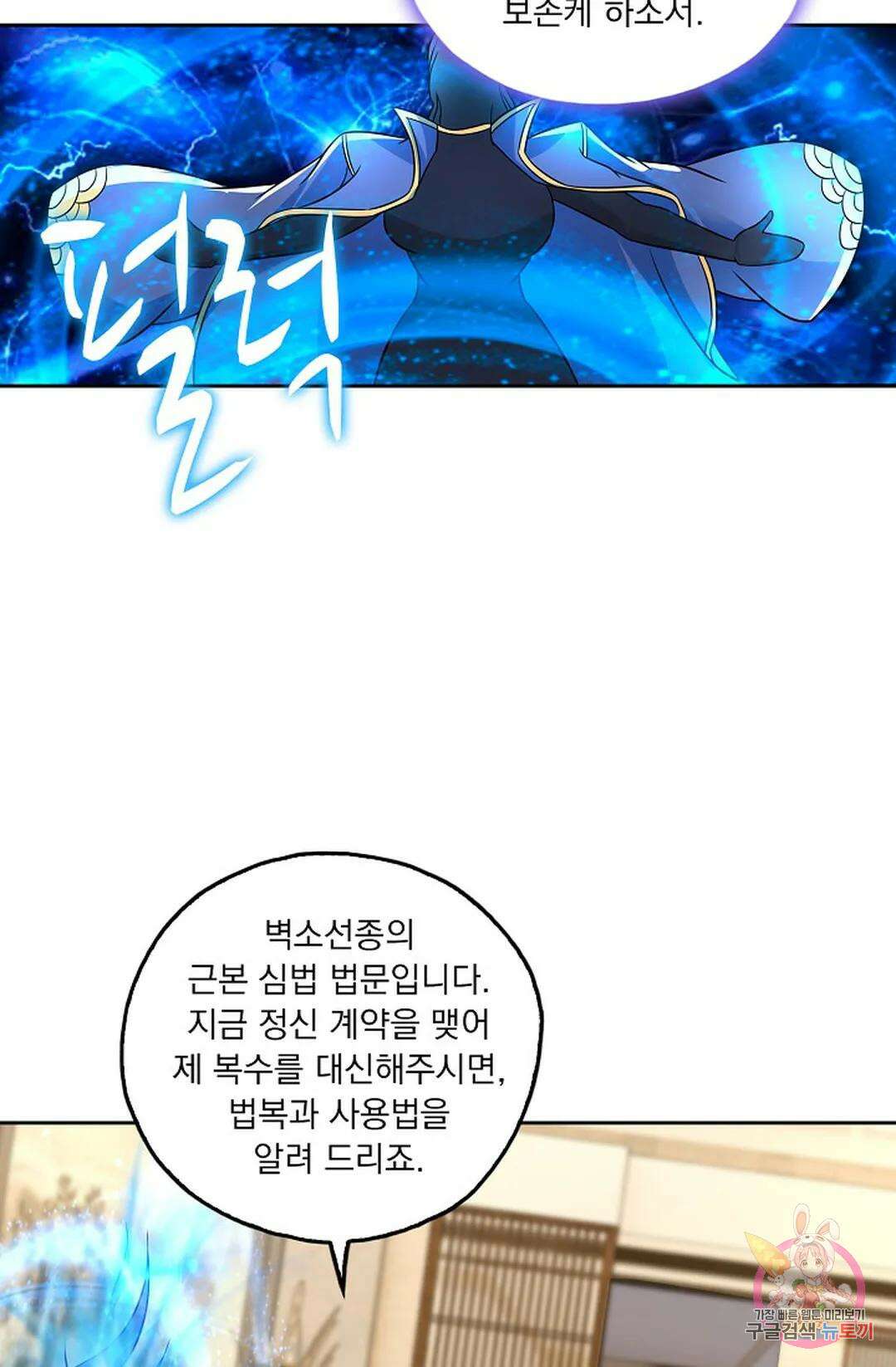 Retry: 다시 한번 최강 신선으로 631화 13