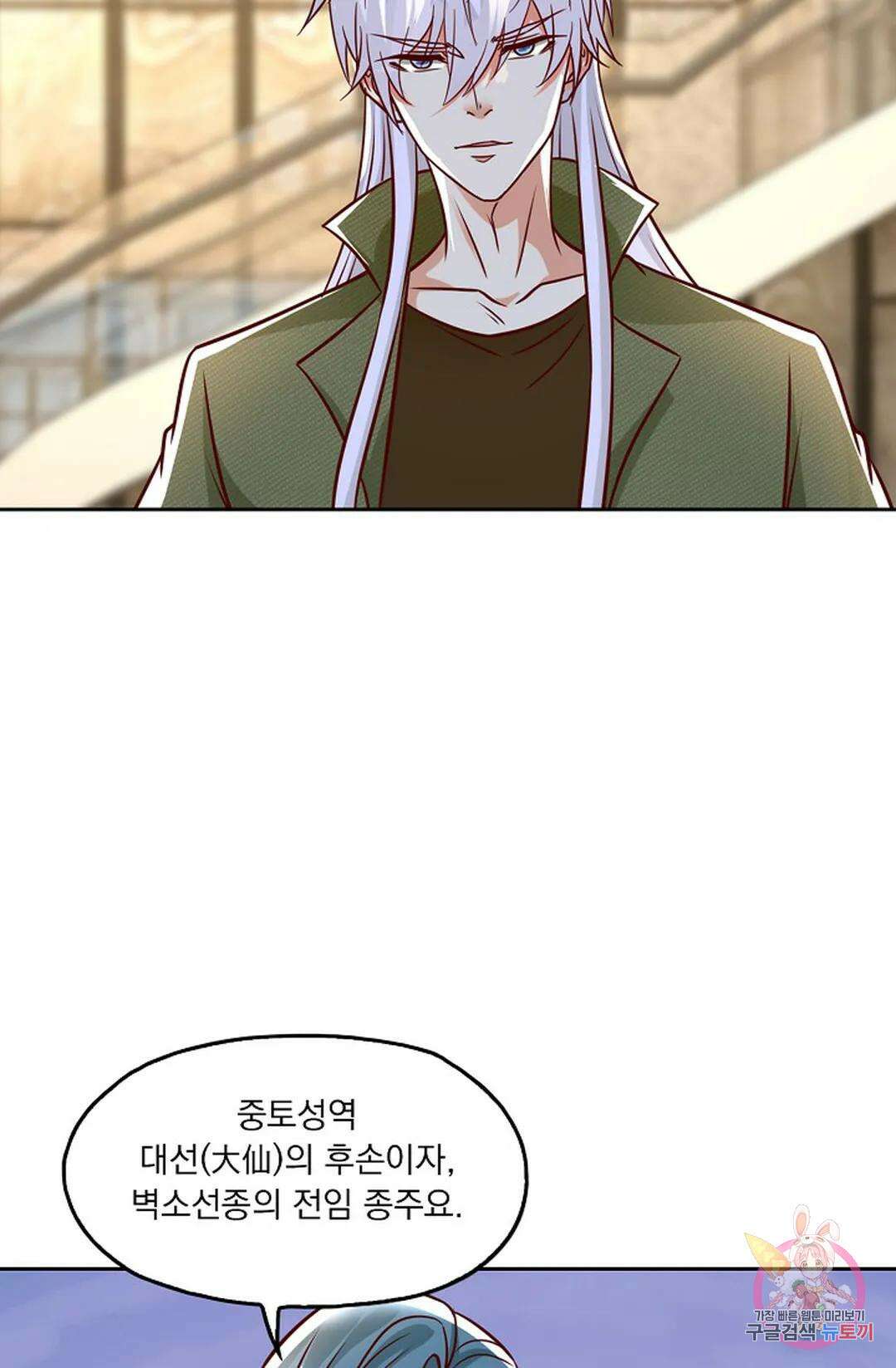 Retry: 다시 한번 최강 신선으로 631화 15