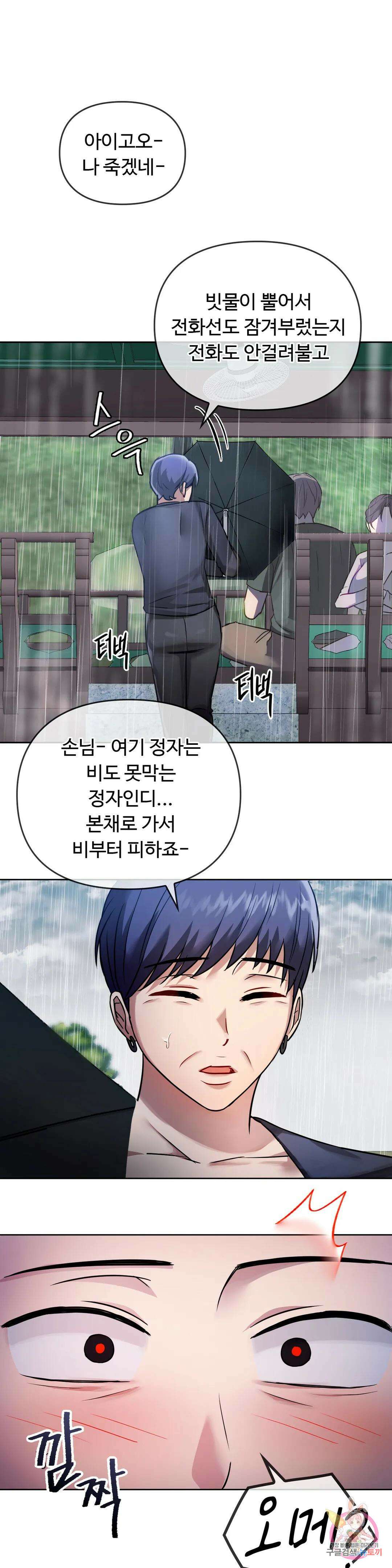 못 참겠어요, 아줌마 8화 1