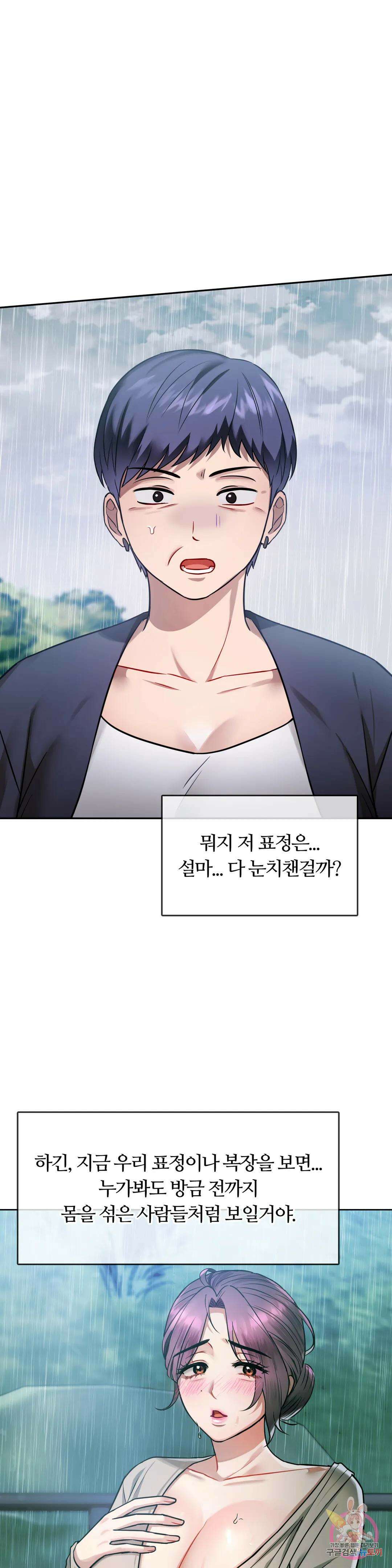 못 참겠어요, 아줌마 8화 3