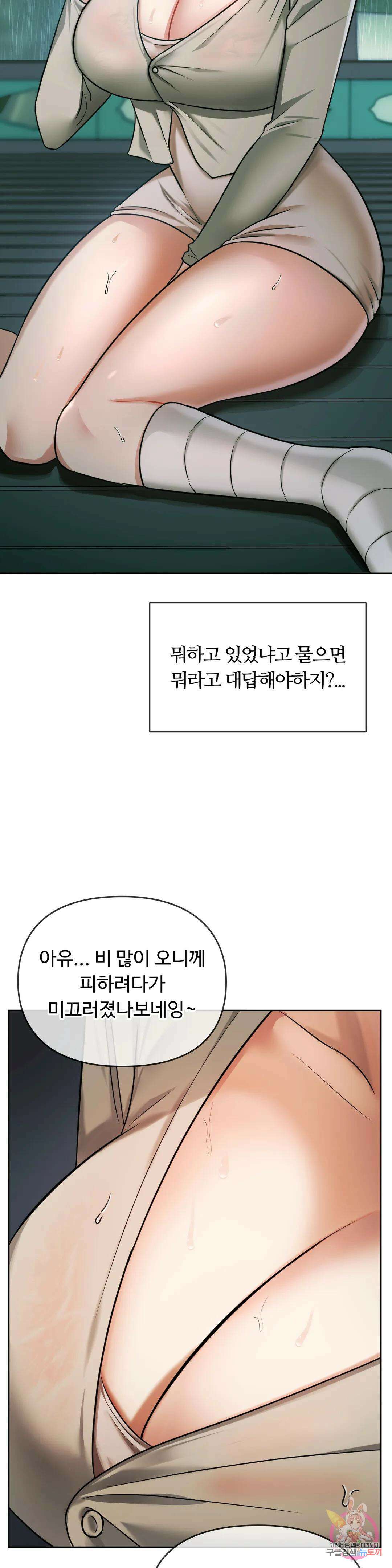 못 참겠어요, 아줌마 8화 4