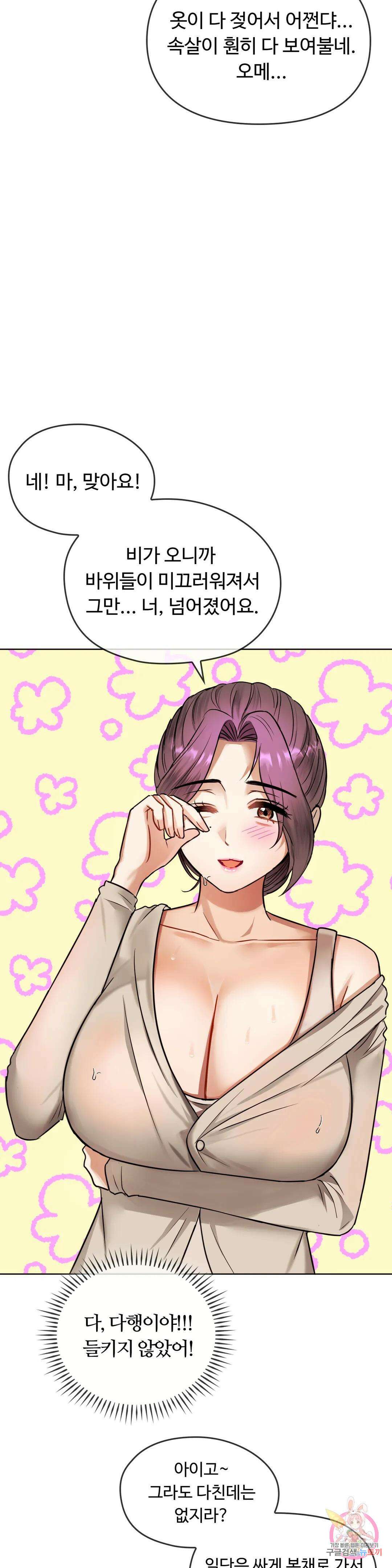못 참겠어요, 아줌마 8화 5