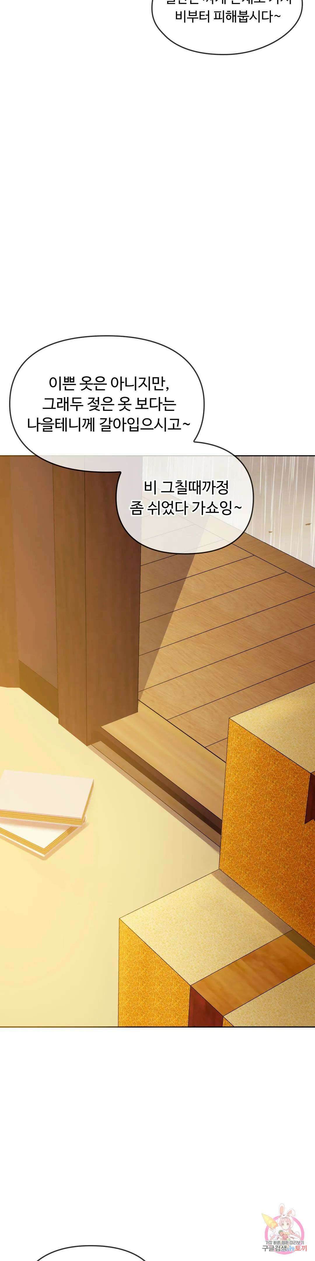 못 참겠어요, 아줌마 8화 6