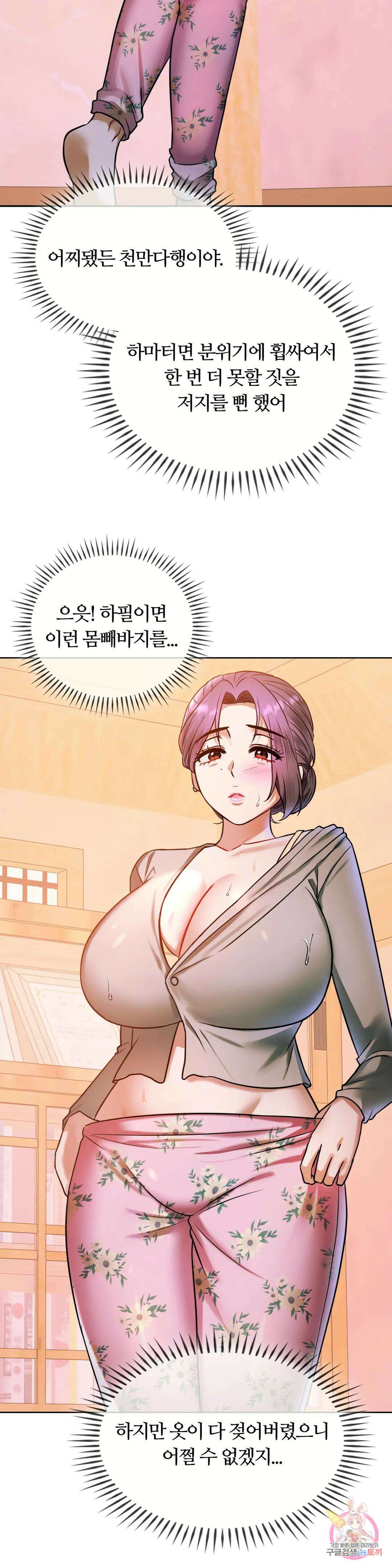 못 참겠어요, 아줌마 8화 10