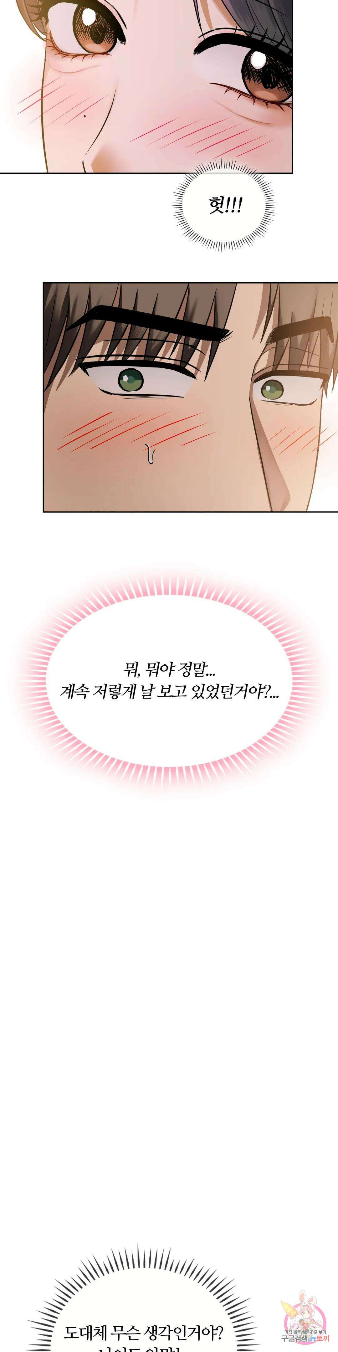 못 참겠어요, 아줌마 8화 12