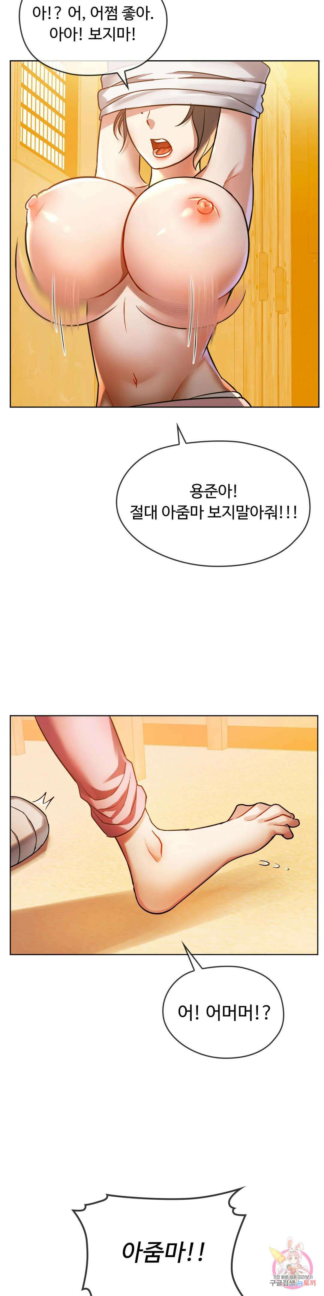 못 참겠어요, 아줌마 8화 17