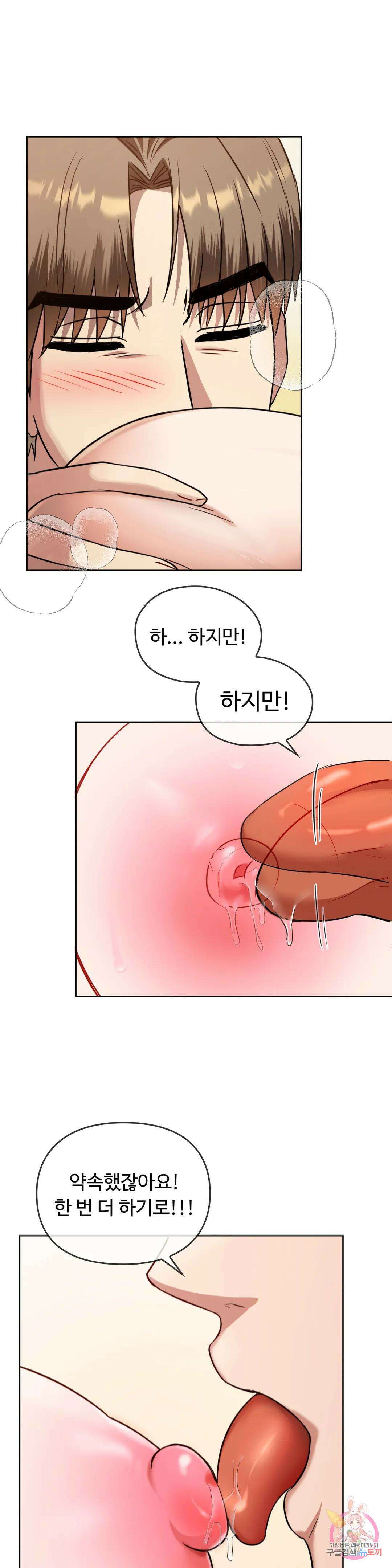 못 참겠어요, 아줌마 8화 23