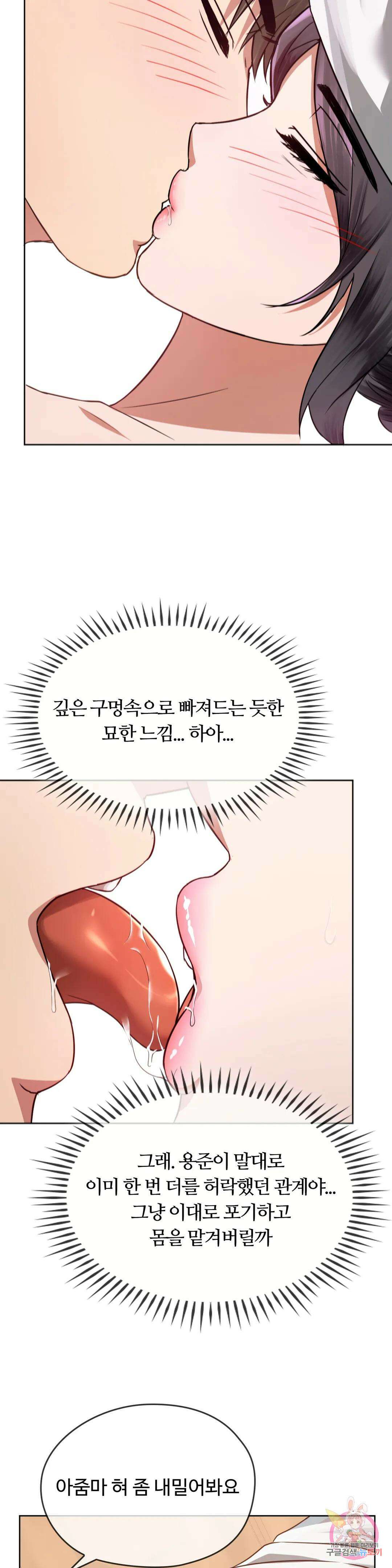 못 참겠어요, 아줌마 8화 26