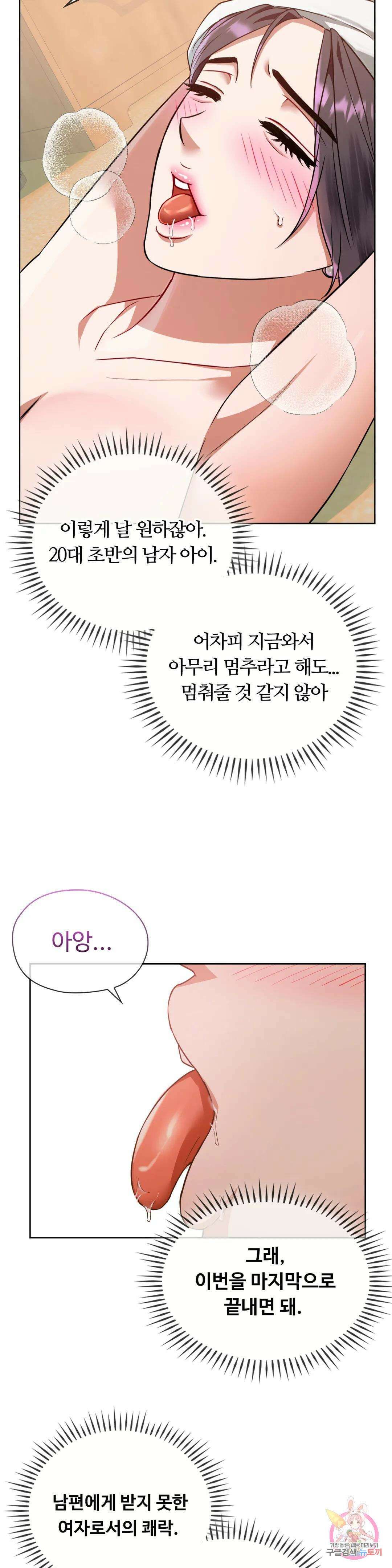 못 참겠어요, 아줌마 8화 27