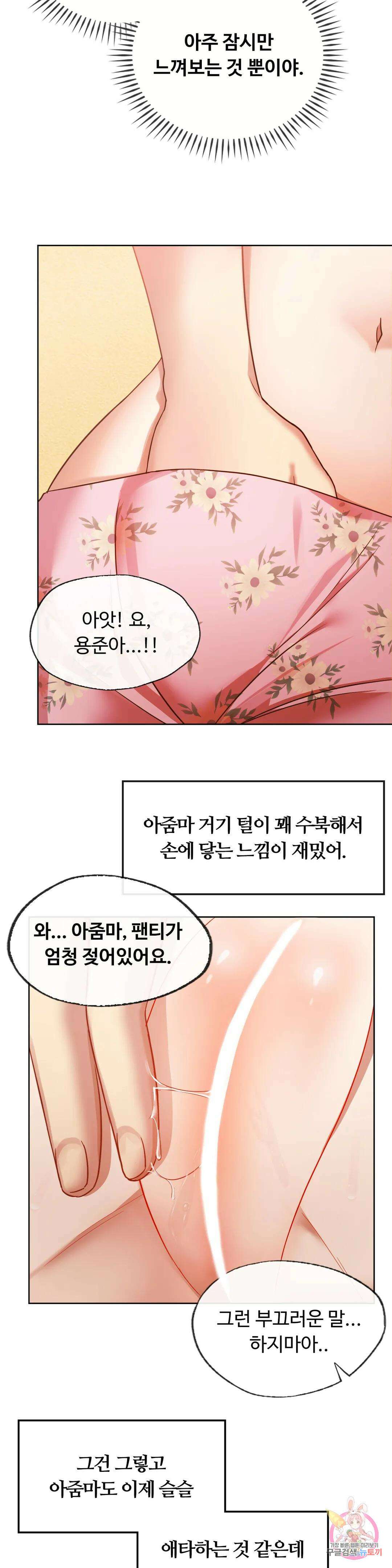 못 참겠어요, 아줌마 8화 28