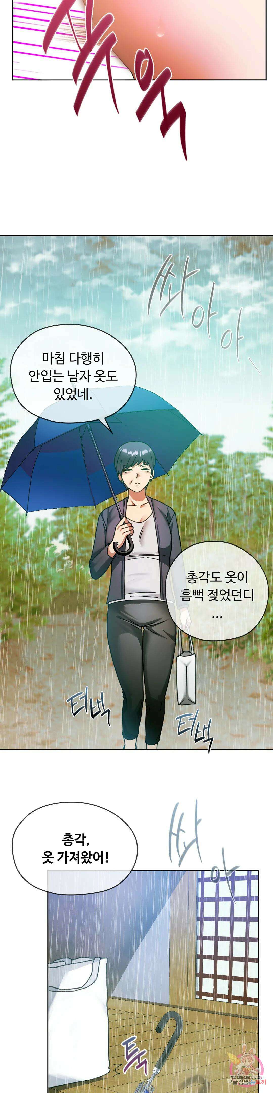 못 참겠어요, 아줌마 8화 36