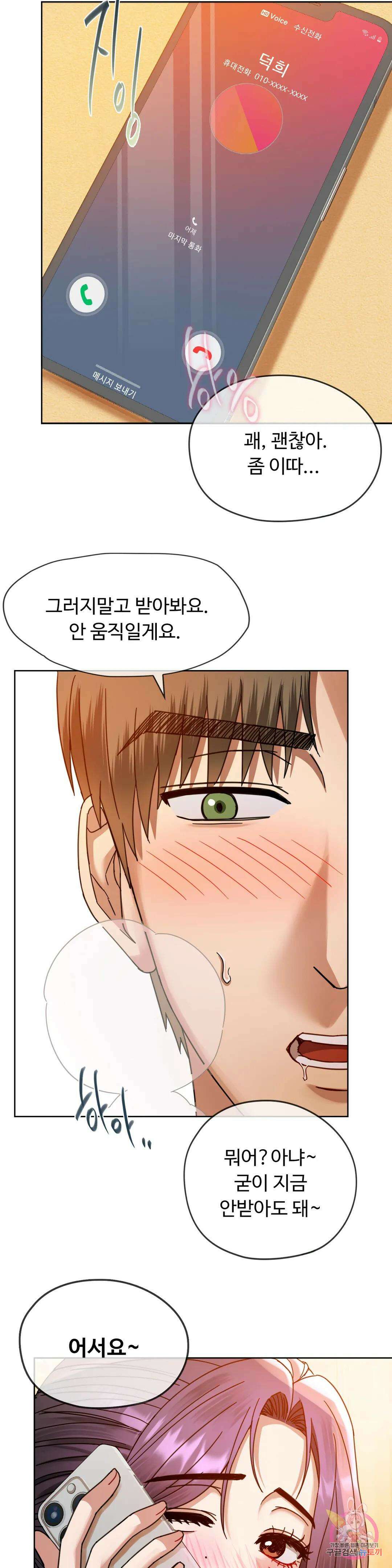 못 참겠어요, 아줌마 8화 39