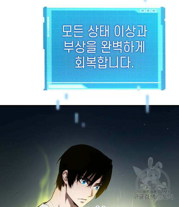 나 혼자 특성빨로 무한 성장 7화 2