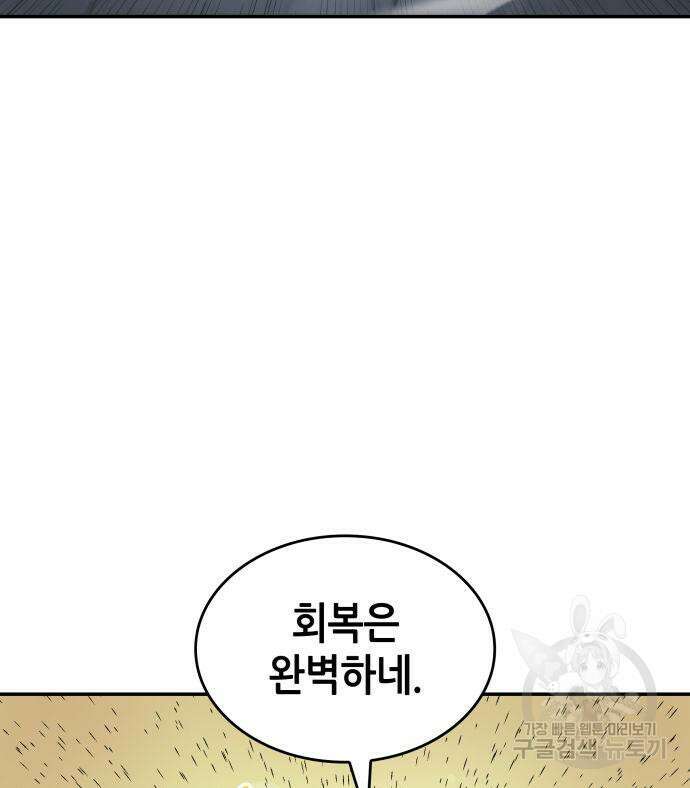 나 혼자 특성빨로 무한 성장 7화 10