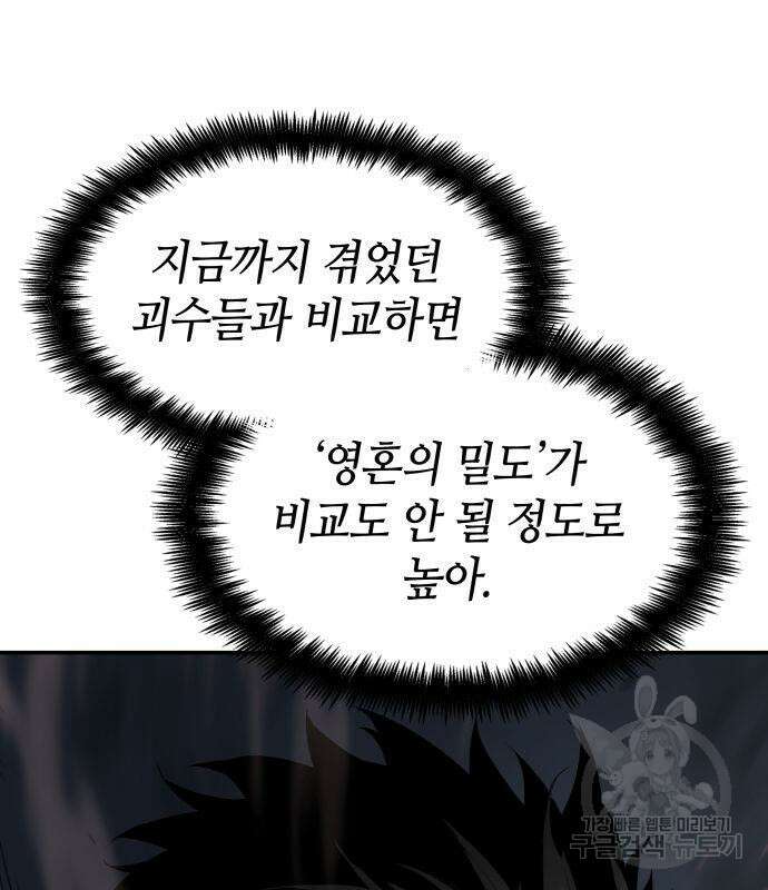 나 혼자 특성빨로 무한 성장 7화 18