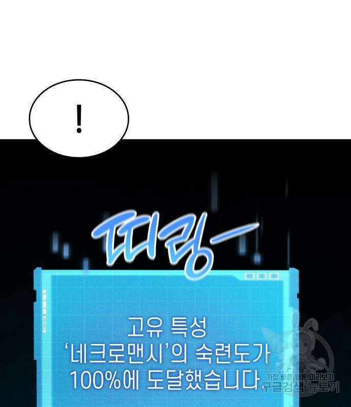 나 혼자 특성빨로 무한 성장 7화 21