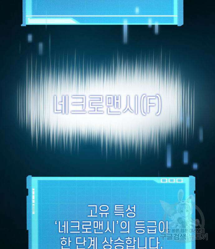 나 혼자 특성빨로 무한 성장 7화 22