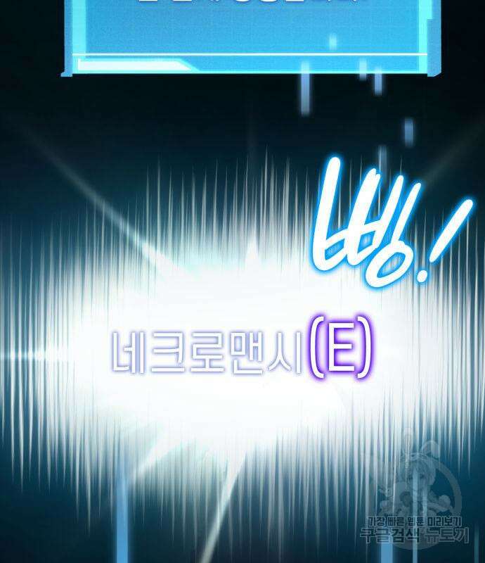 나 혼자 특성빨로 무한 성장 7화 23