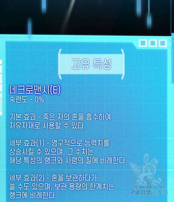 나 혼자 특성빨로 무한 성장 7화 24
