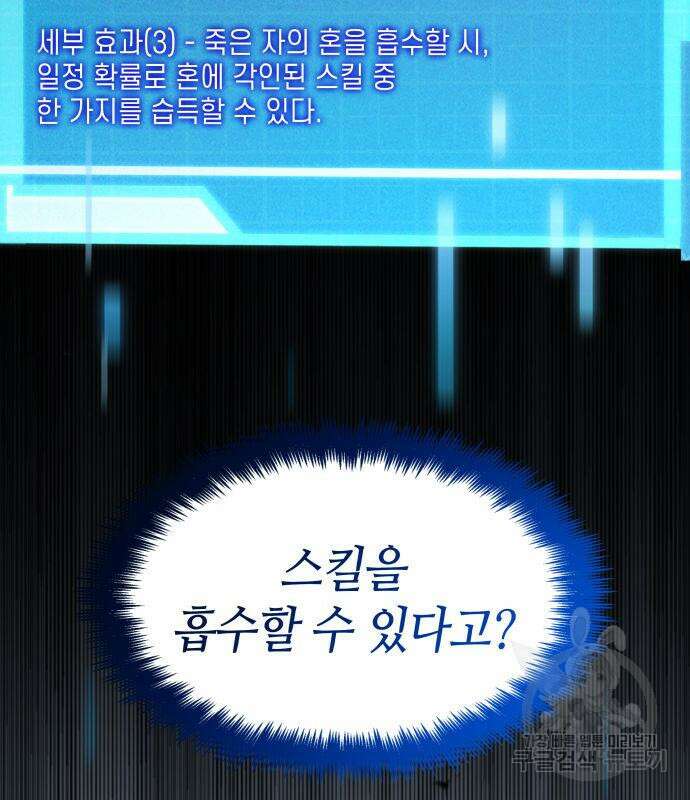 나 혼자 특성빨로 무한 성장 7화 25