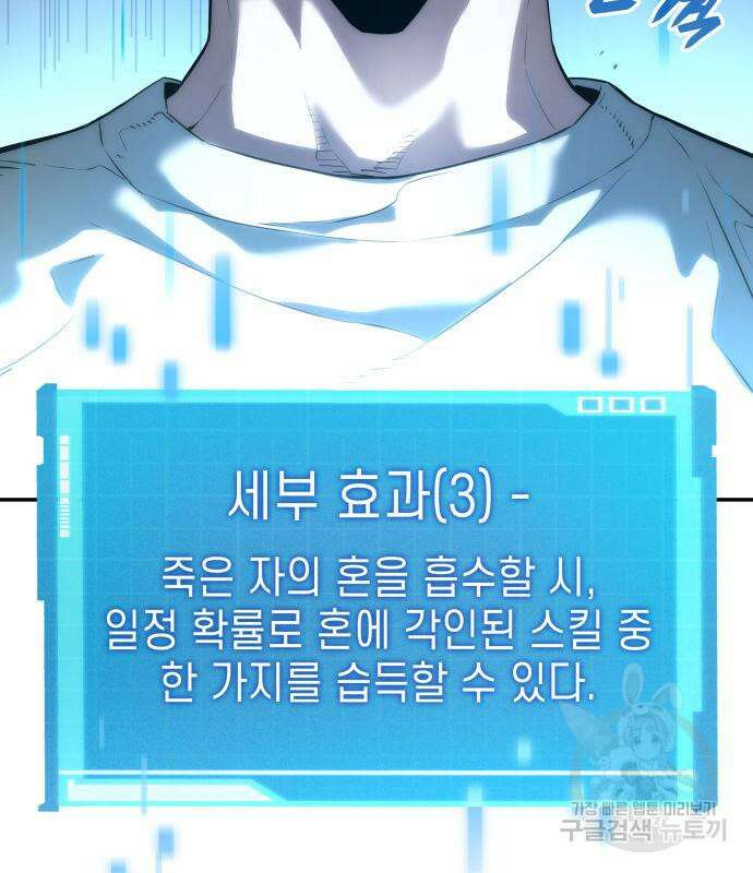 나 혼자 특성빨로 무한 성장 7화 27