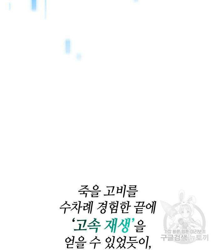 나 혼자 특성빨로 무한 성장 7화 28