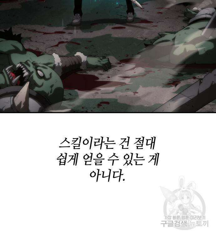 나 혼자 특성빨로 무한 성장 7화 30