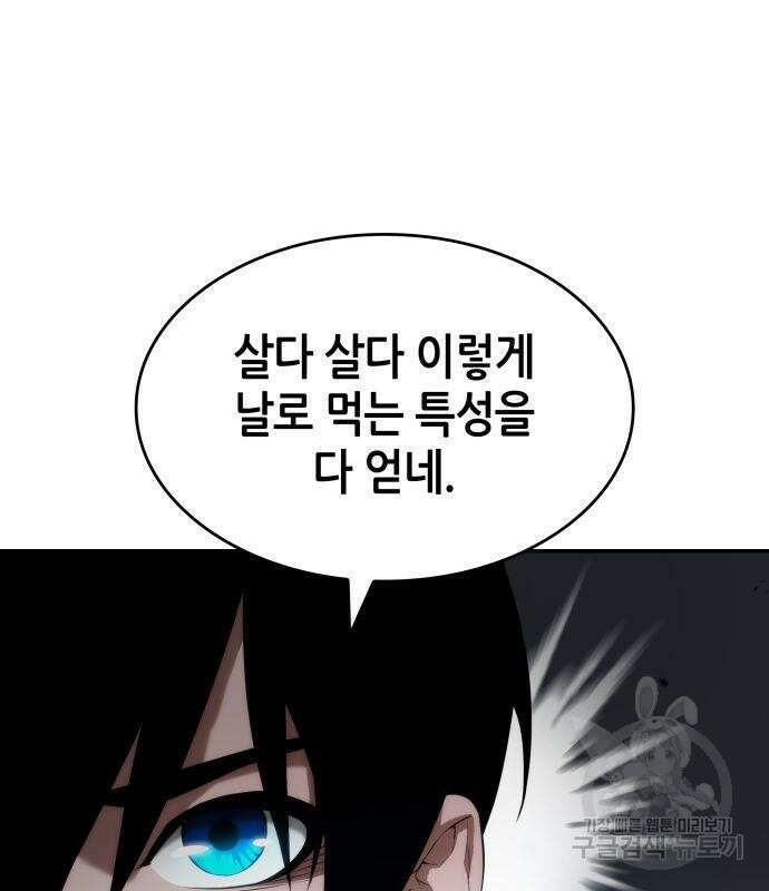 나 혼자 특성빨로 무한 성장 7화 31