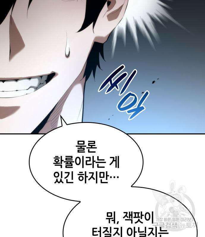 나 혼자 특성빨로 무한 성장 7화 32