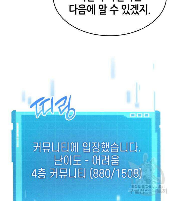나 혼자 특성빨로 무한 성장 7화 33