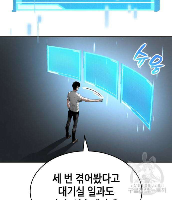 나 혼자 특성빨로 무한 성장 7화 34