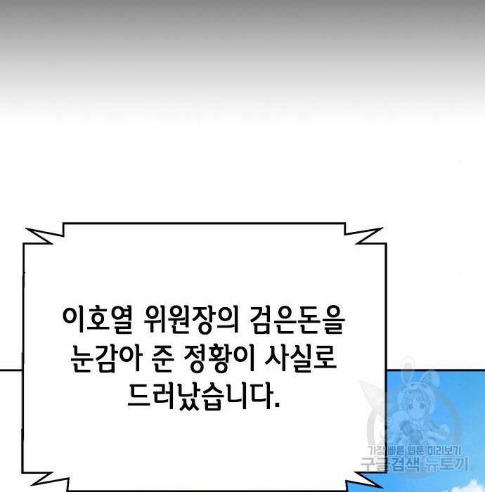 판사 이한영 109화 2