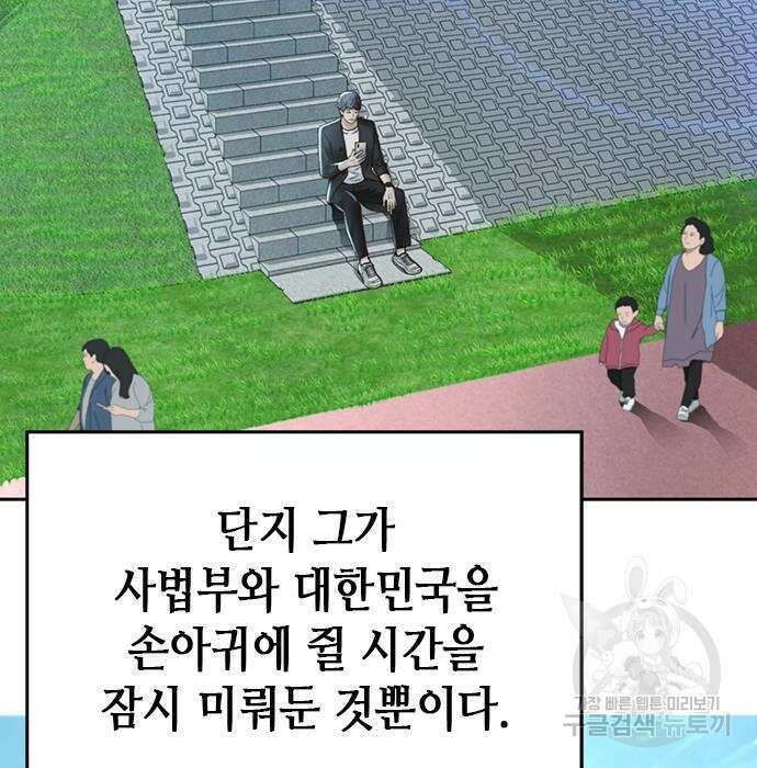 판사 이한영 109화 11