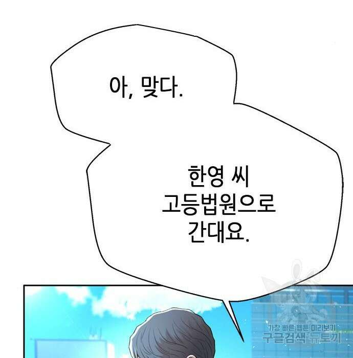 판사 이한영 109화 30