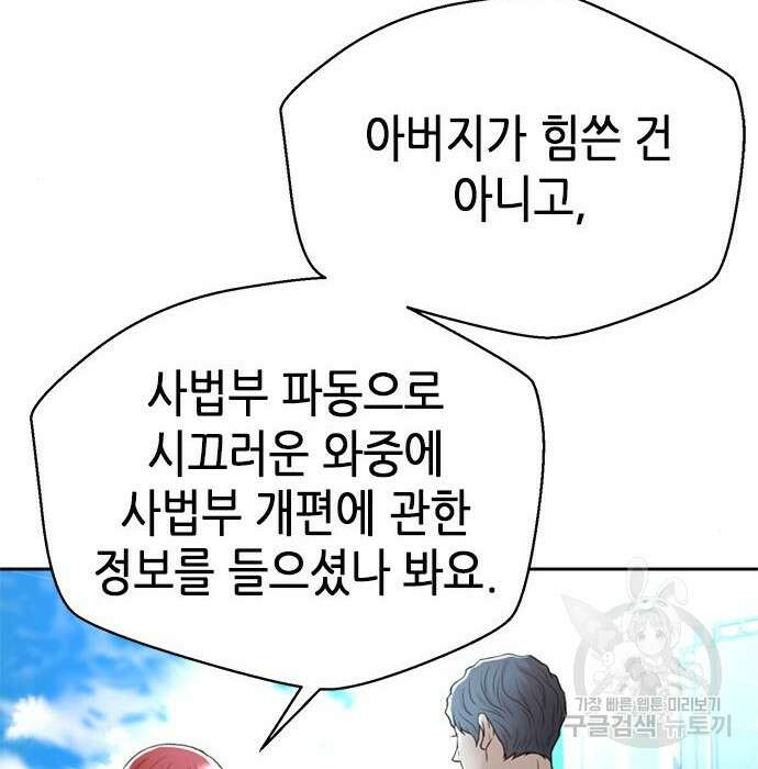 판사 이한영 109화 34