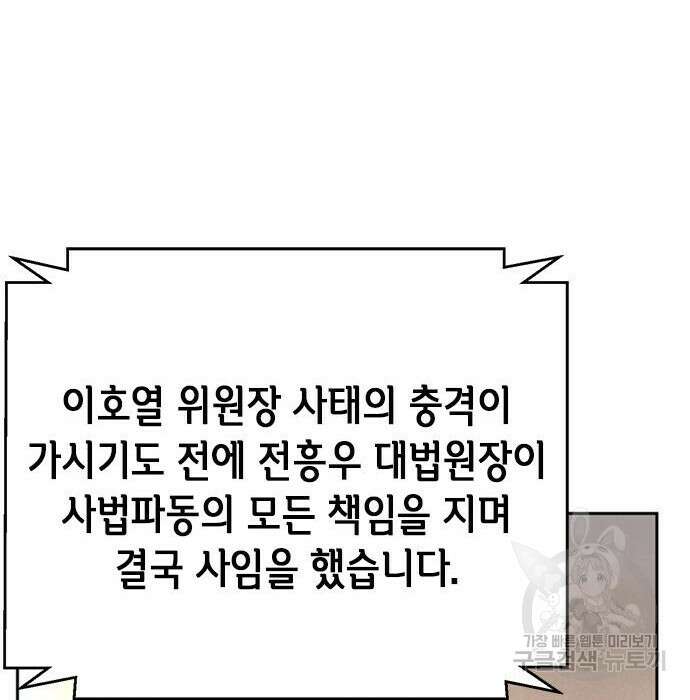 판사 이한영 109화 96