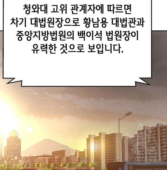 판사 이한영 109화 99