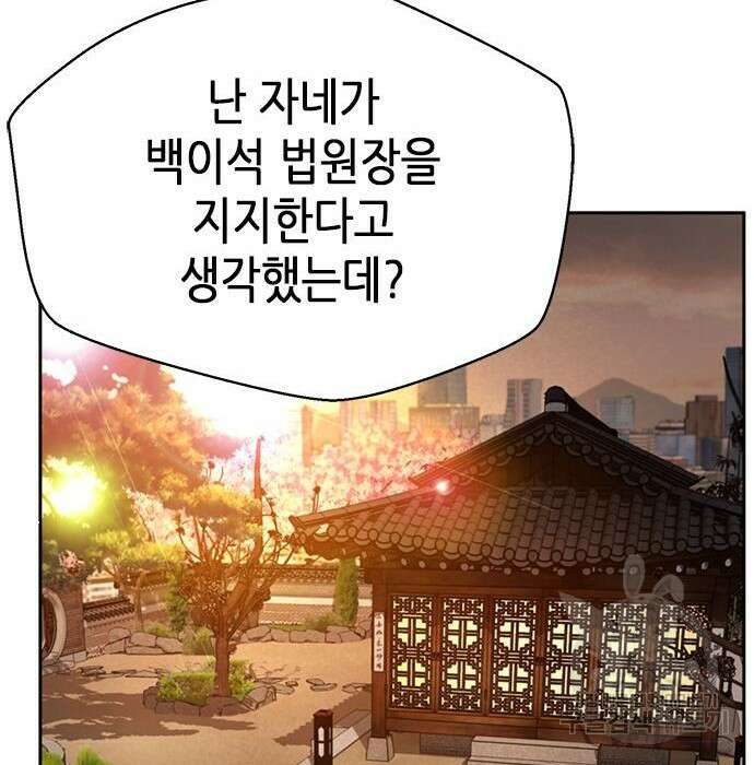 판사 이한영 109화 101