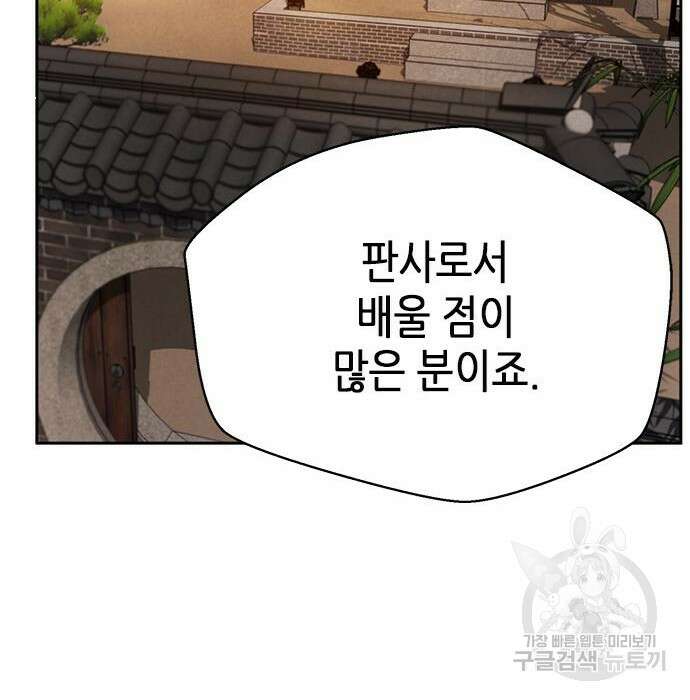 판사 이한영 109화 102