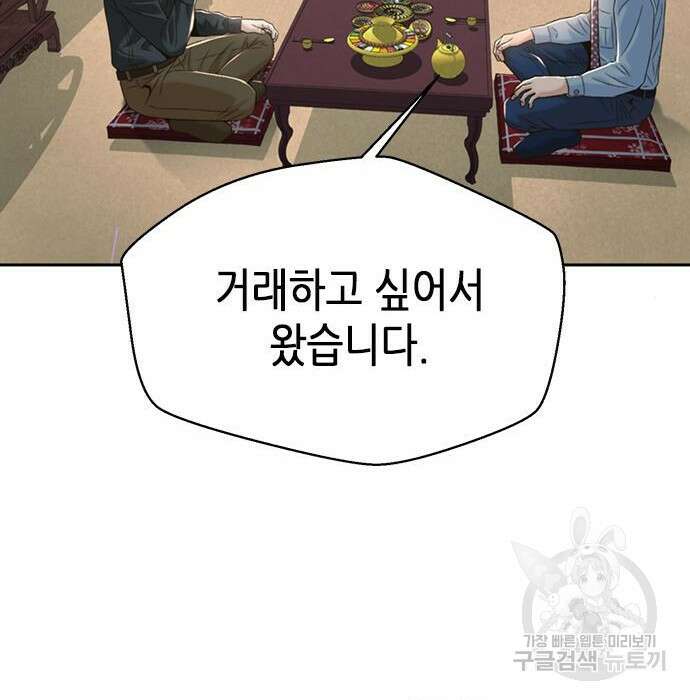 판사 이한영 109화 104