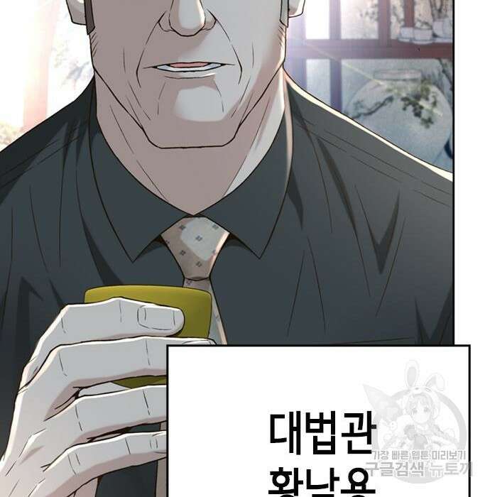 판사 이한영 109화 106