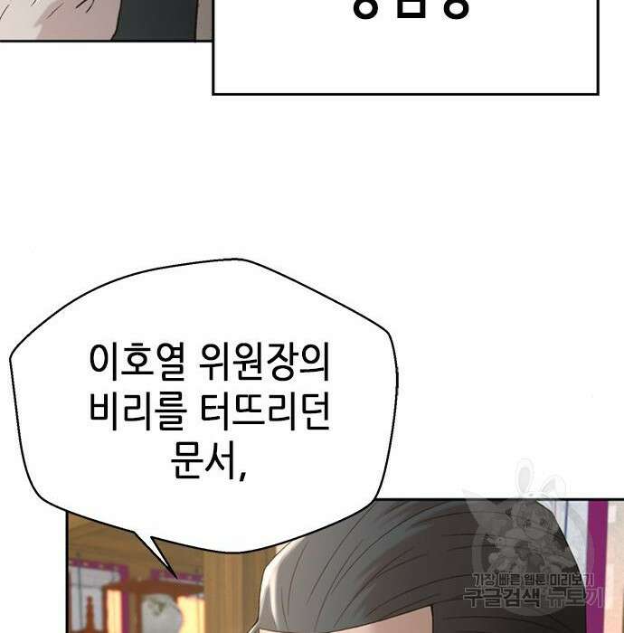 판사 이한영 109화 107