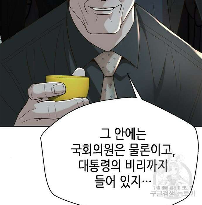 판사 이한영 109화 113