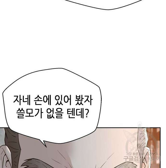 판사 이한영 109화 114