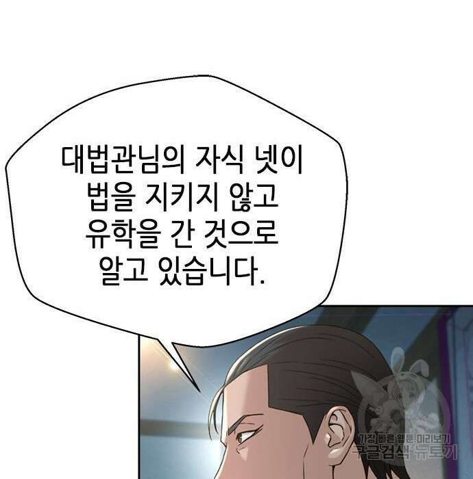 판사 이한영 109화 125