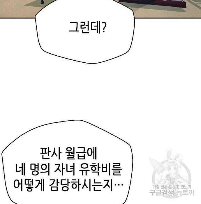 판사 이한영 109화 130