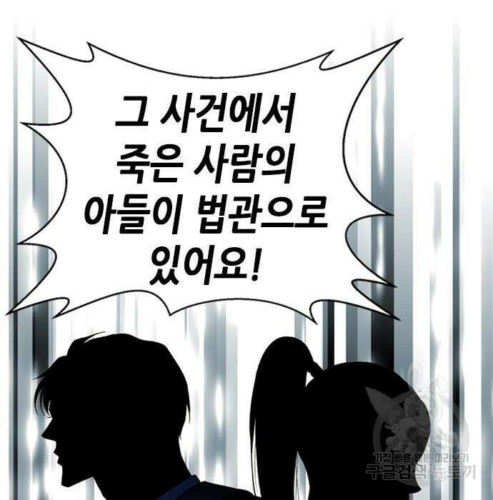 판사 이한영 109화 144